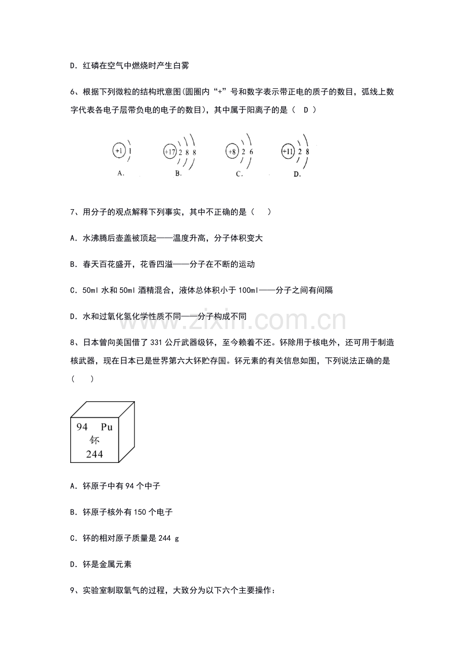 人教版九年级化学 第一到三单元单元测试卷(含答案).doc_第2页