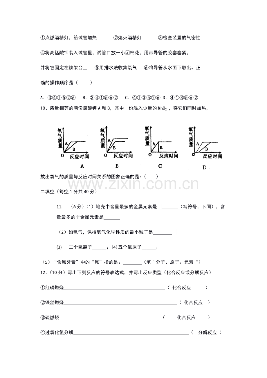 人教版九年级化学 第一到三单元单元测试卷(含答案).doc_第3页