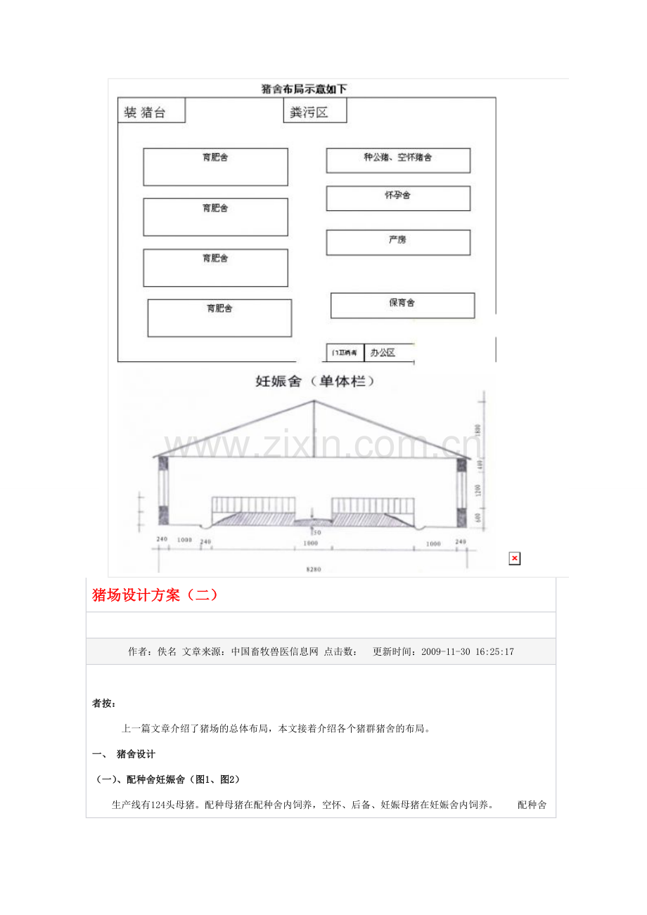 养猪场的设计方案.doc_第2页