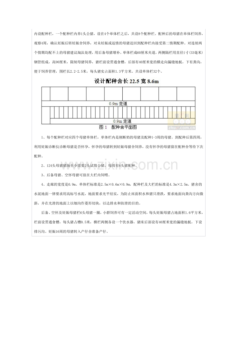 养猪场的设计方案.doc_第3页