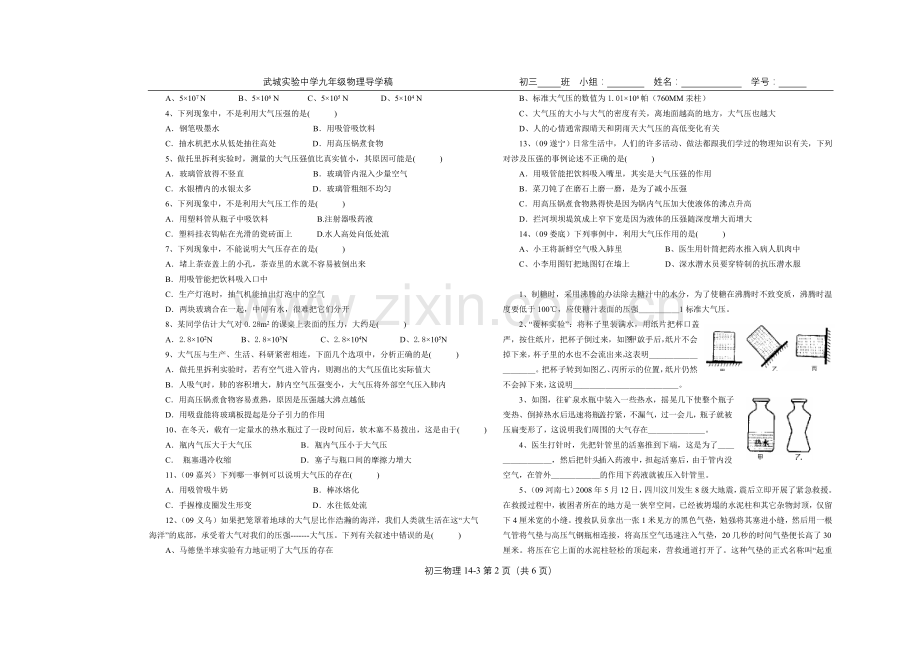 物理9.14.3大气压强.doc_第2页