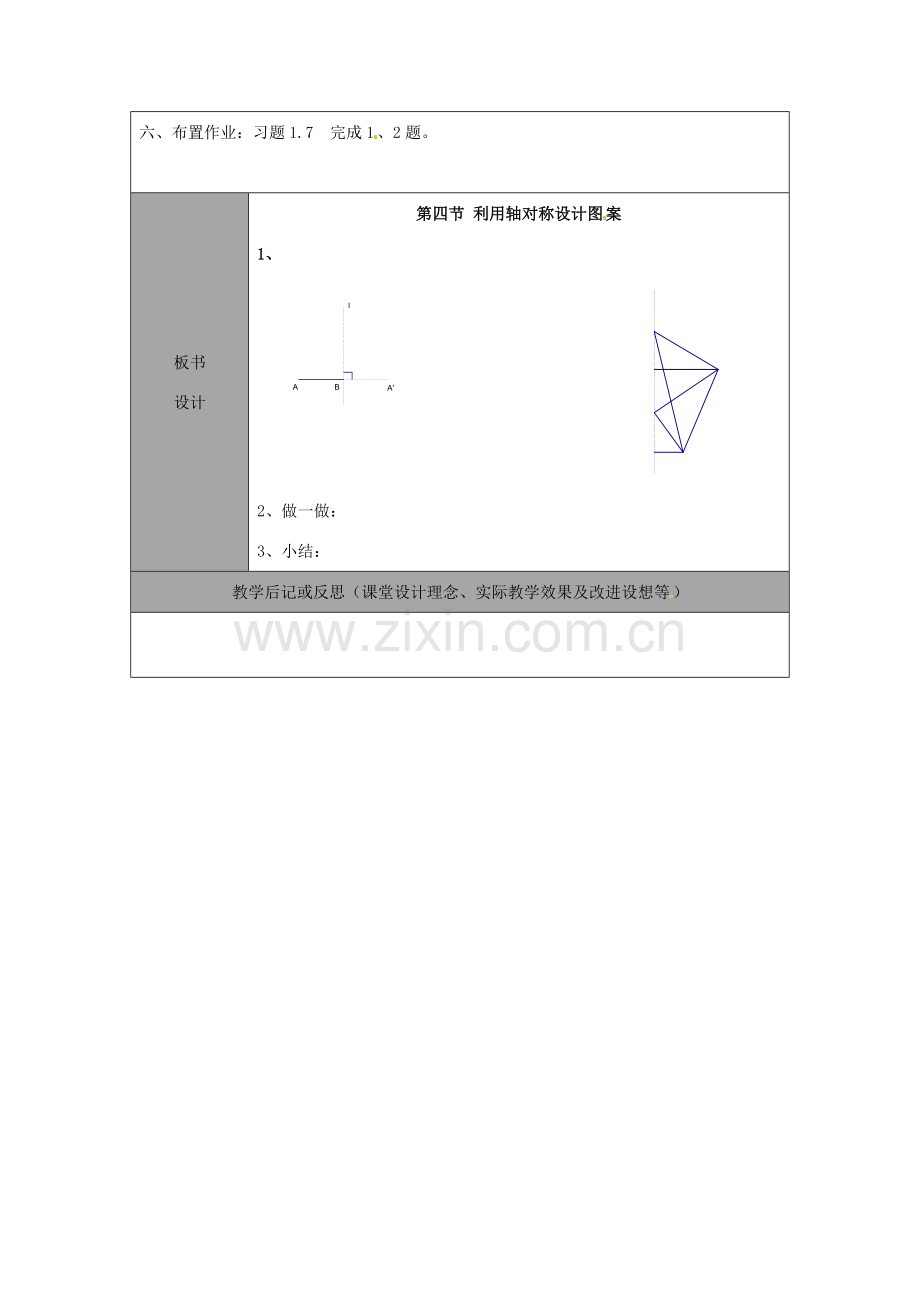 山东省龙口市诸由观镇诸由中学七年级数学上册 利用轴对称设计图案教案 （新版）鲁教版五四制.doc_第2页