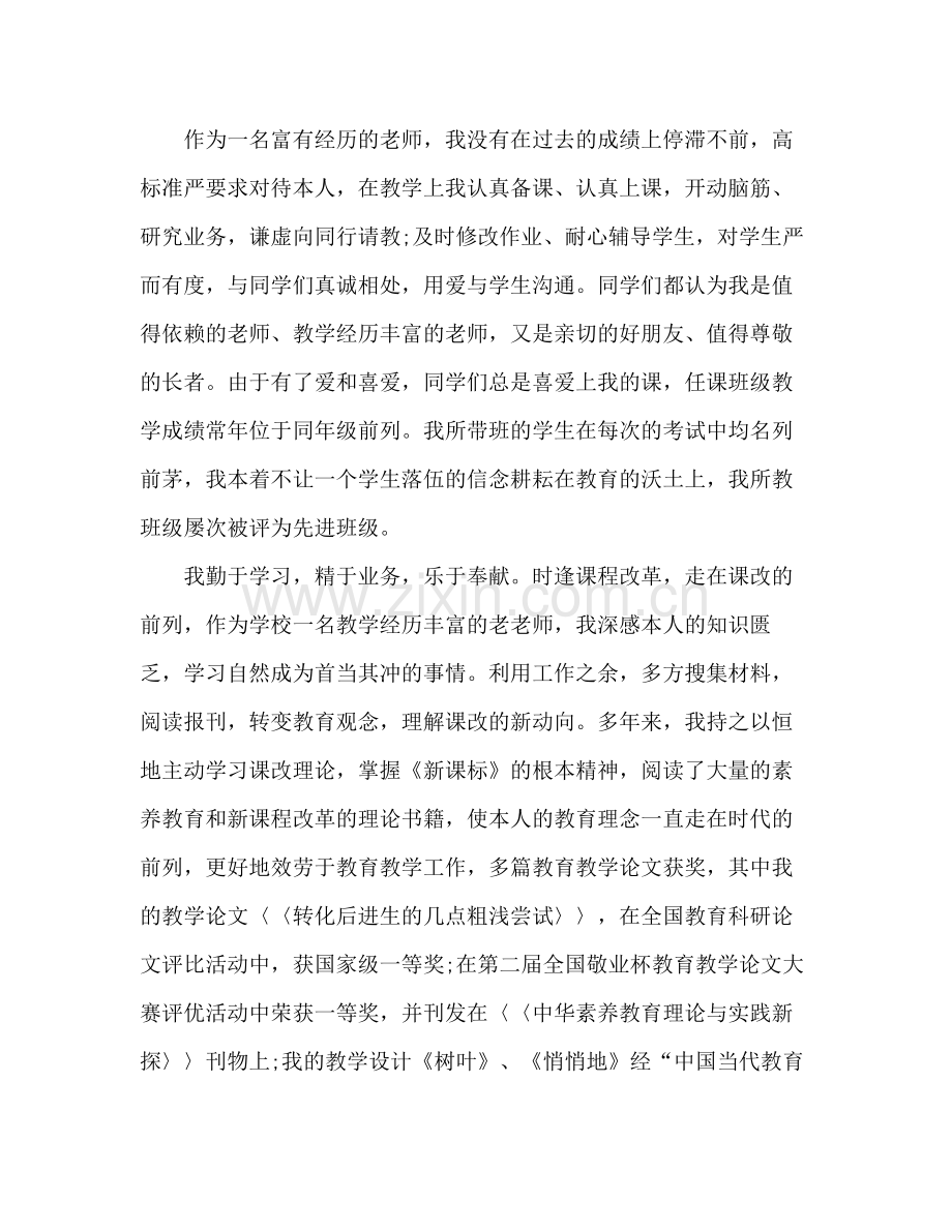 党员教师年度个人工作参考总结（通用）.docx_第2页