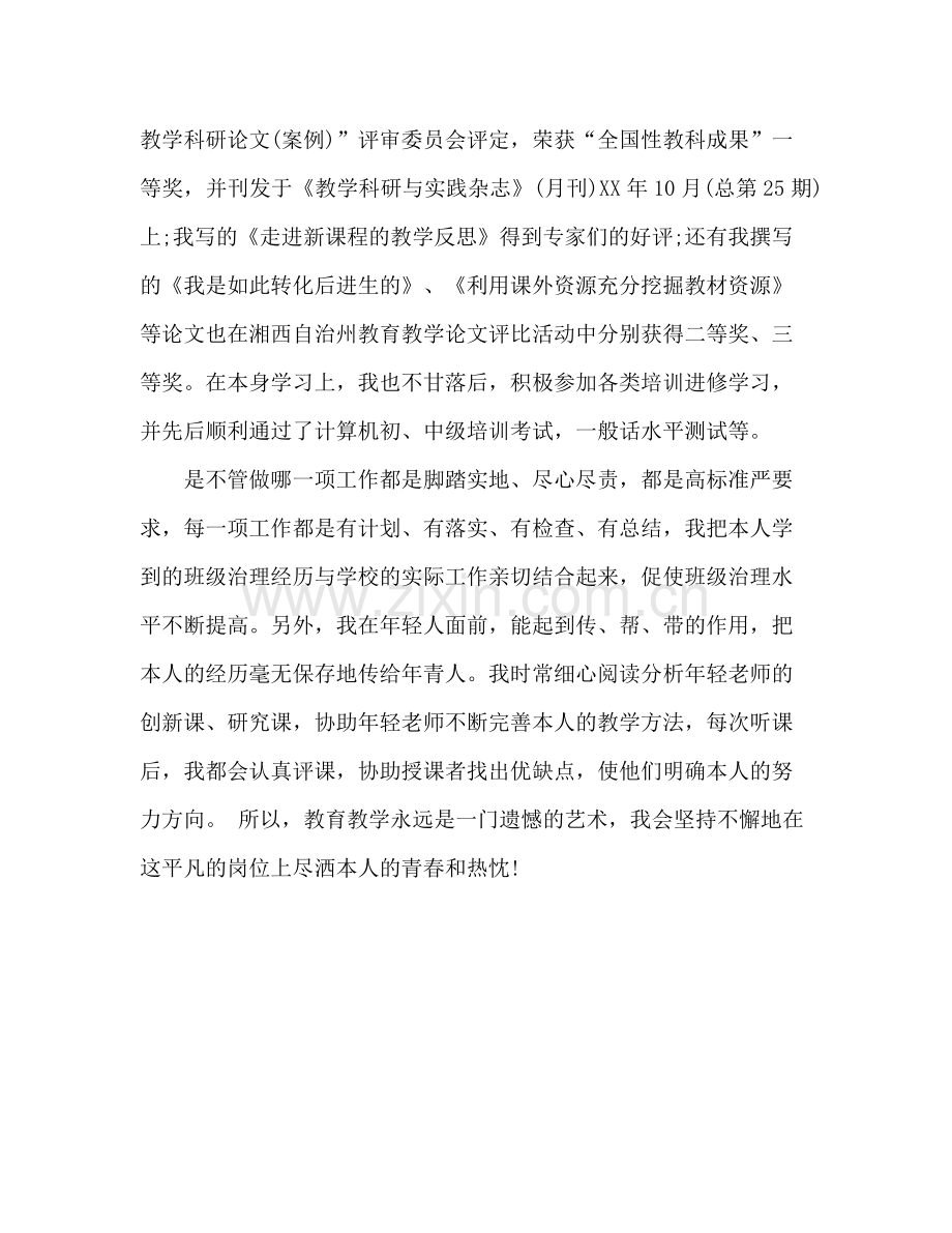 党员教师年度个人工作参考总结（通用）.docx_第3页