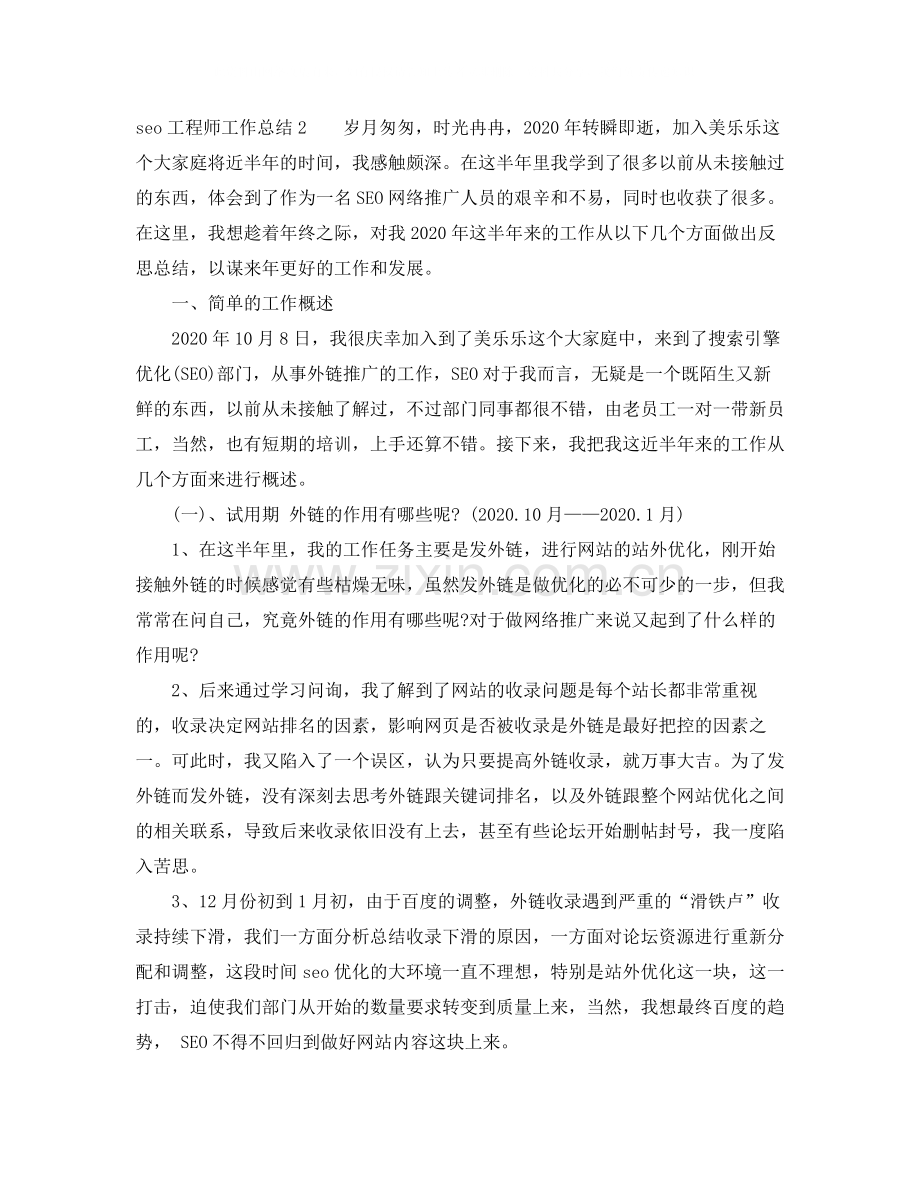 seo工程师工作总结.docx_第3页