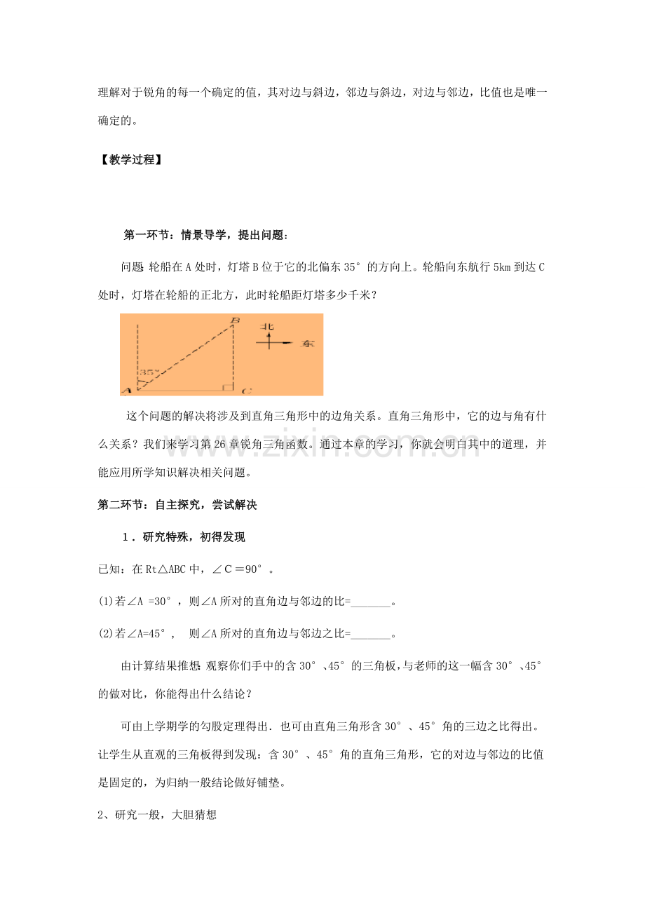 九年级数学上册《26.1 锐角三角函数》教案 （新版）冀教版-（新版）冀教版初中九年级上册数学教案.doc_第2页