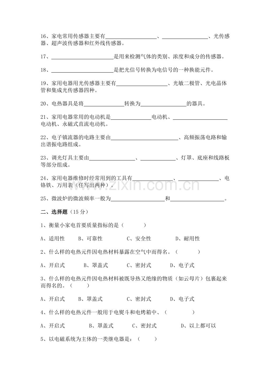 《小家电使用原理与维修》试卷.doc_第2页