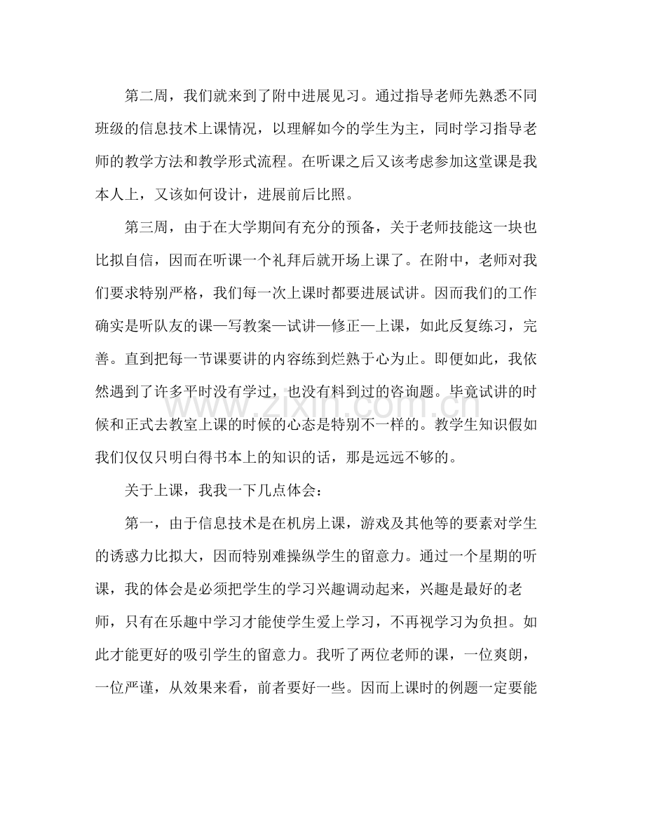 教育实习自我参考总结范文（通用）.docx_第2页