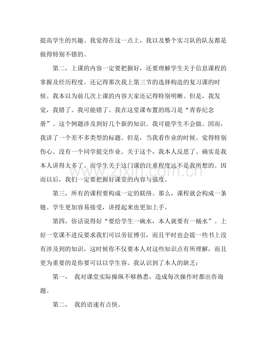 教育实习自我参考总结范文（通用）.docx_第3页