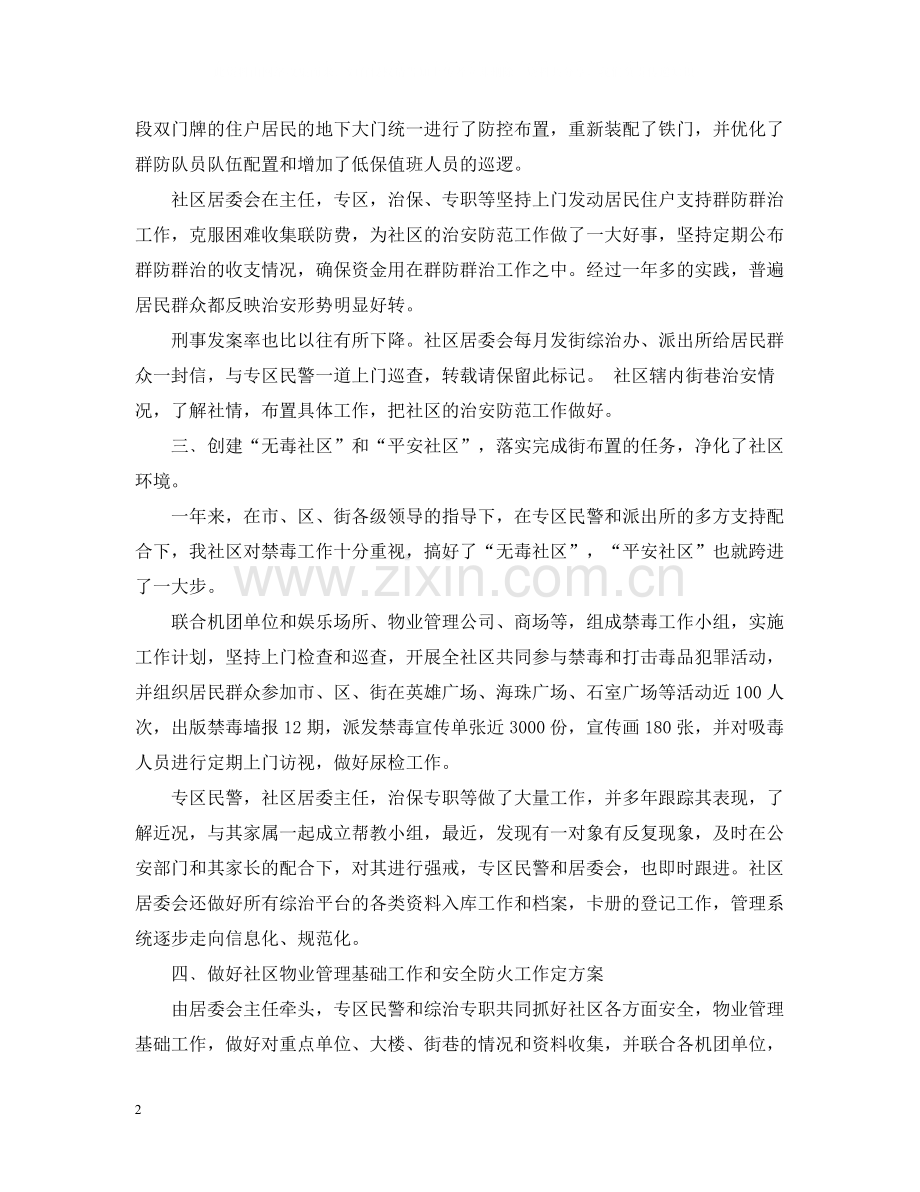 社区综合治理工作总结.docx_第2页