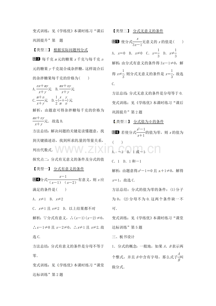 八年级数学下册 5.1 分式的有关概念（第1课时）教案 （新版）北师大版-（新版）北师大版初中八年级下册数学教案.doc_第2页