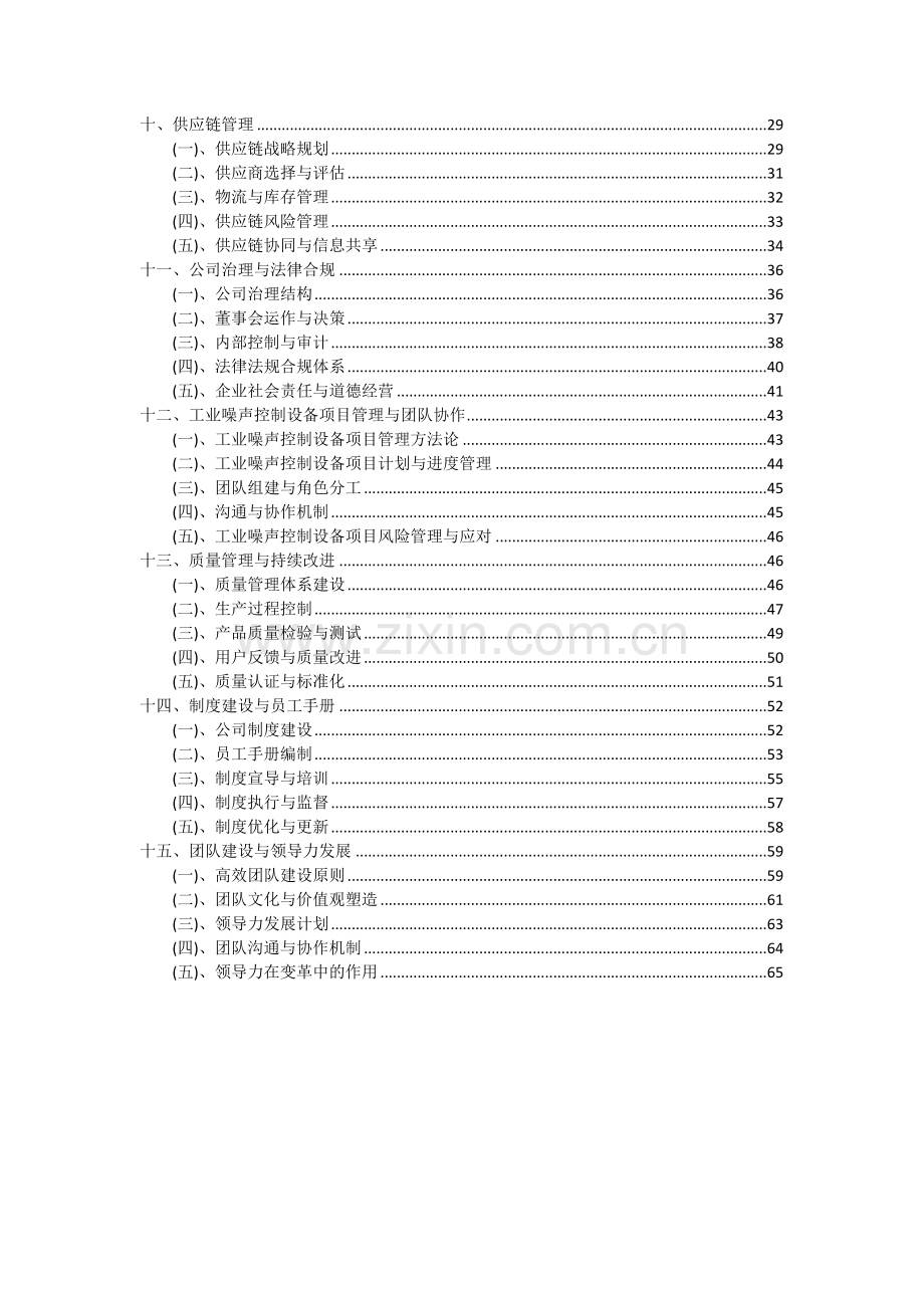 工业噪声控制设备项目可行性分析报告.docx_第3页