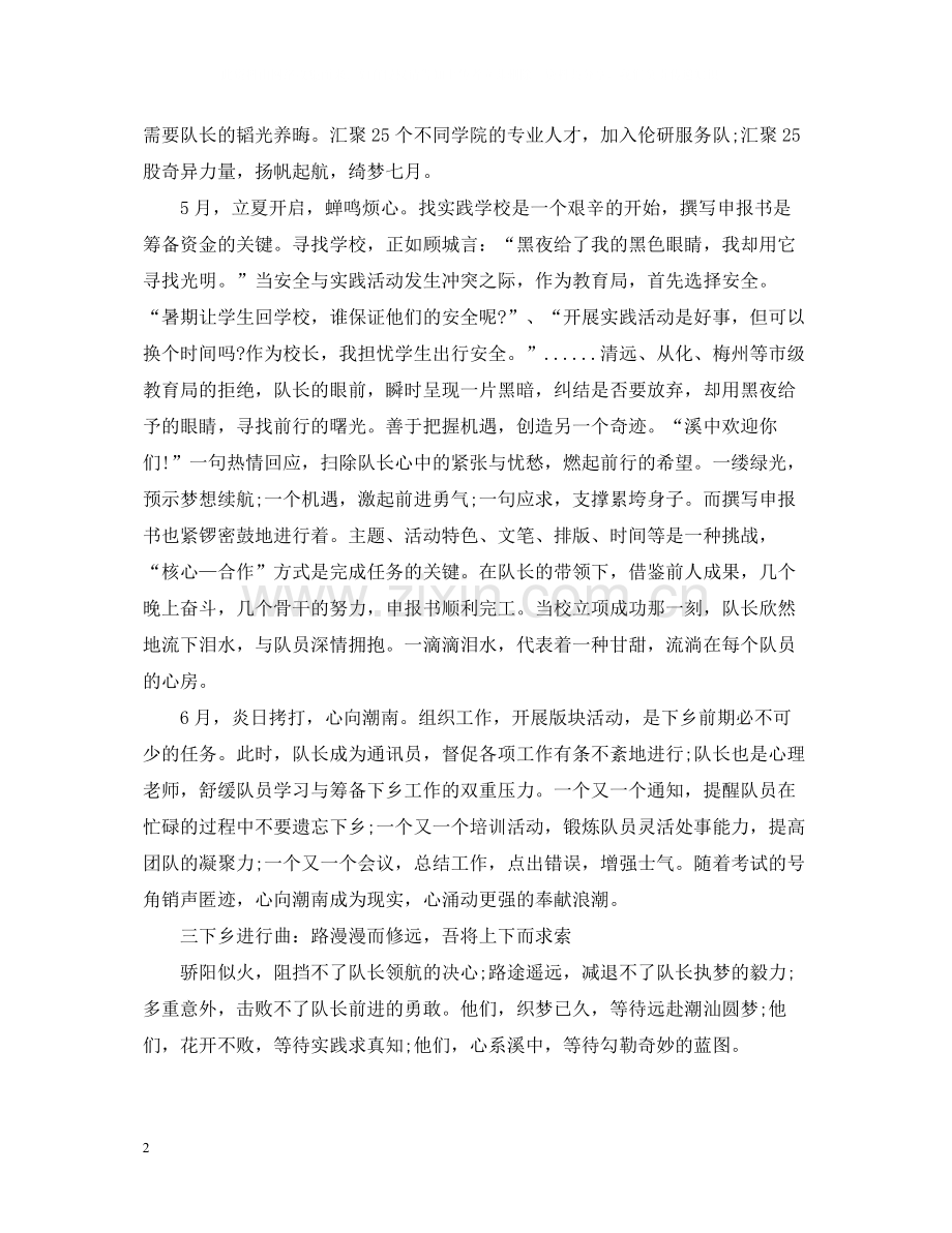 大学生暑假三下乡社会实践总结.docx_第2页