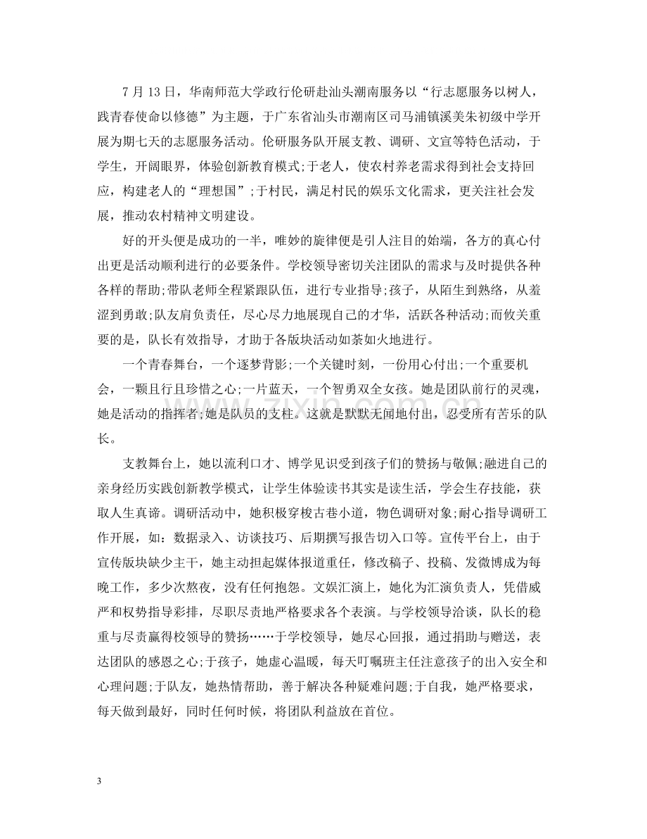 大学生暑假三下乡社会实践总结.docx_第3页