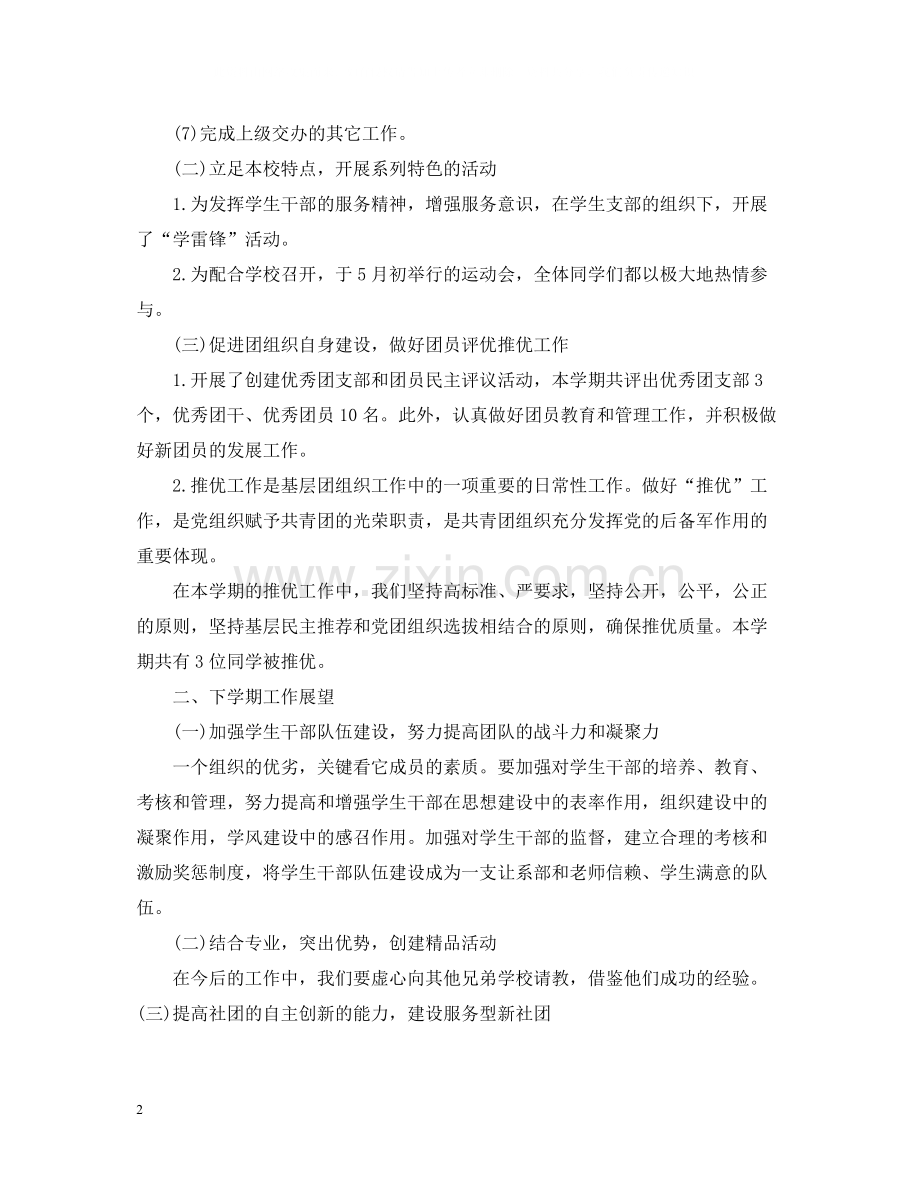 团委学生会工作总结.docx_第2页