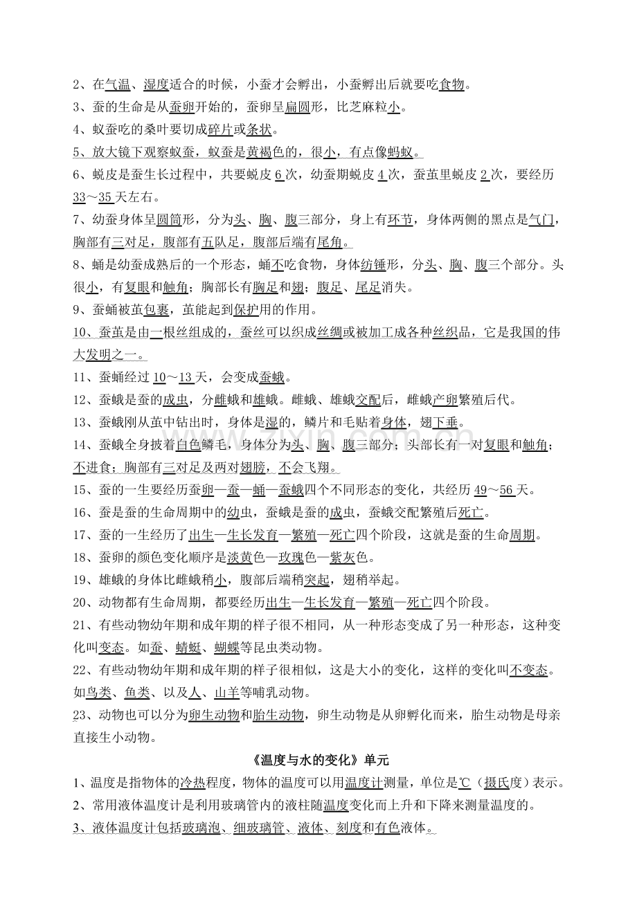 三下科学复习(答案).doc_第2页