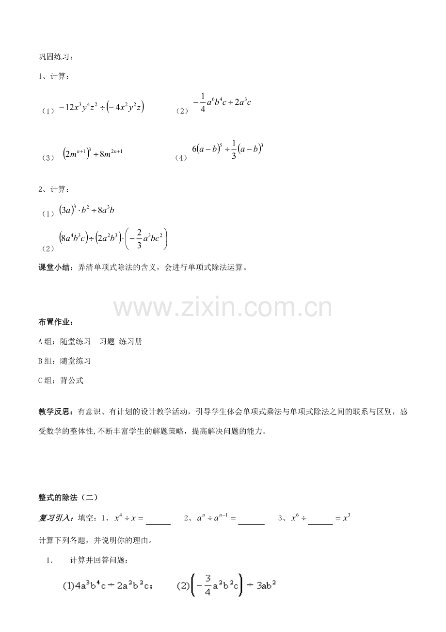 辽宁省丹东市七年级数学下册《整式的除法》教案 北师大版.doc_第2页