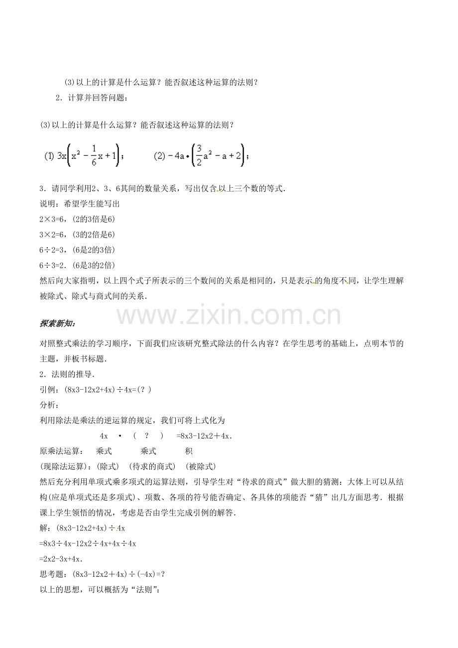 辽宁省丹东市七年级数学下册《整式的除法》教案 北师大版.doc_第3页