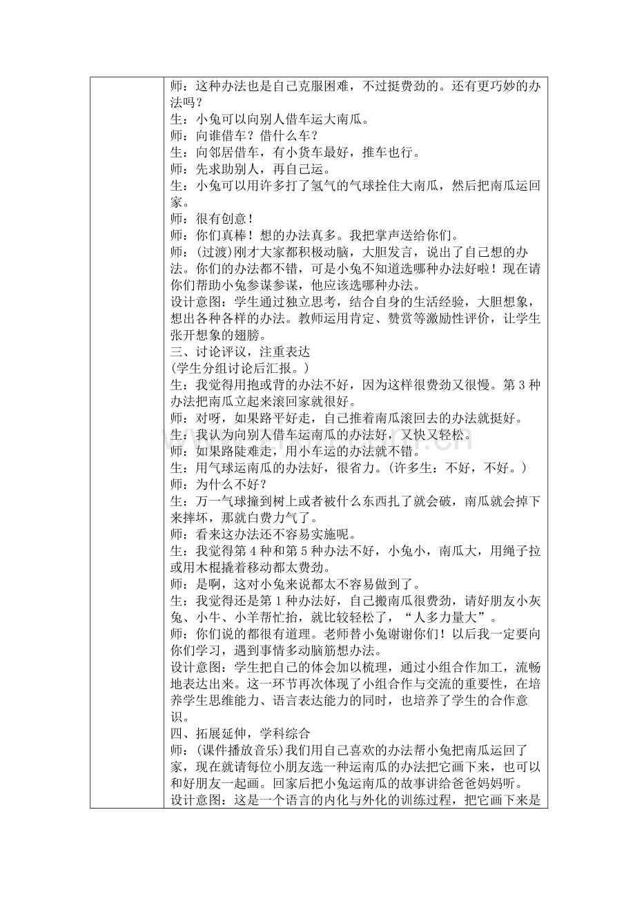 部编版一年级上册口语交际“小兔运南瓜”教学设计表格式.doc_第2页