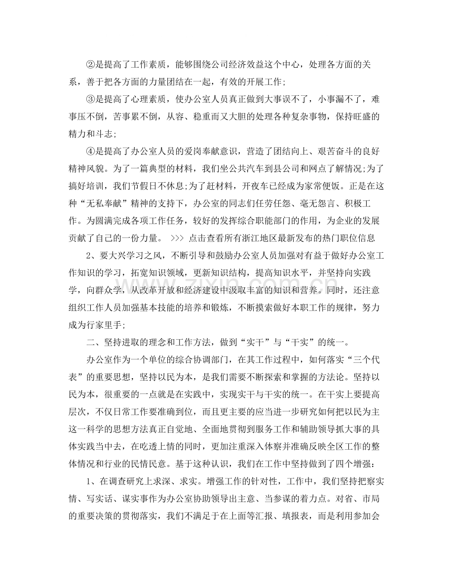 综合办公室年终个人总结范文.docx_第2页