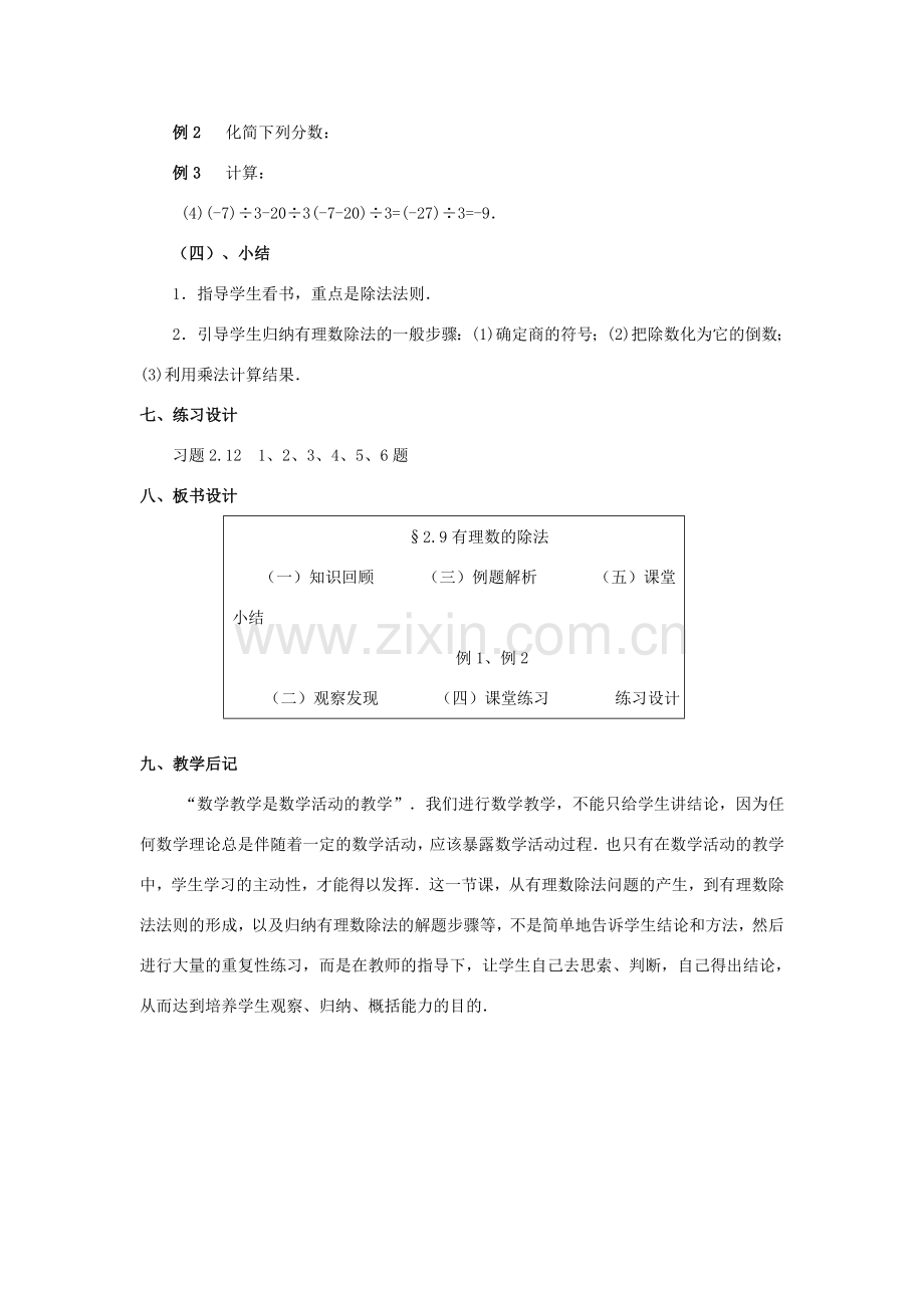 八年级数学上册 2.9有理数的除法培优教案系列 北北师大版.doc_第3页