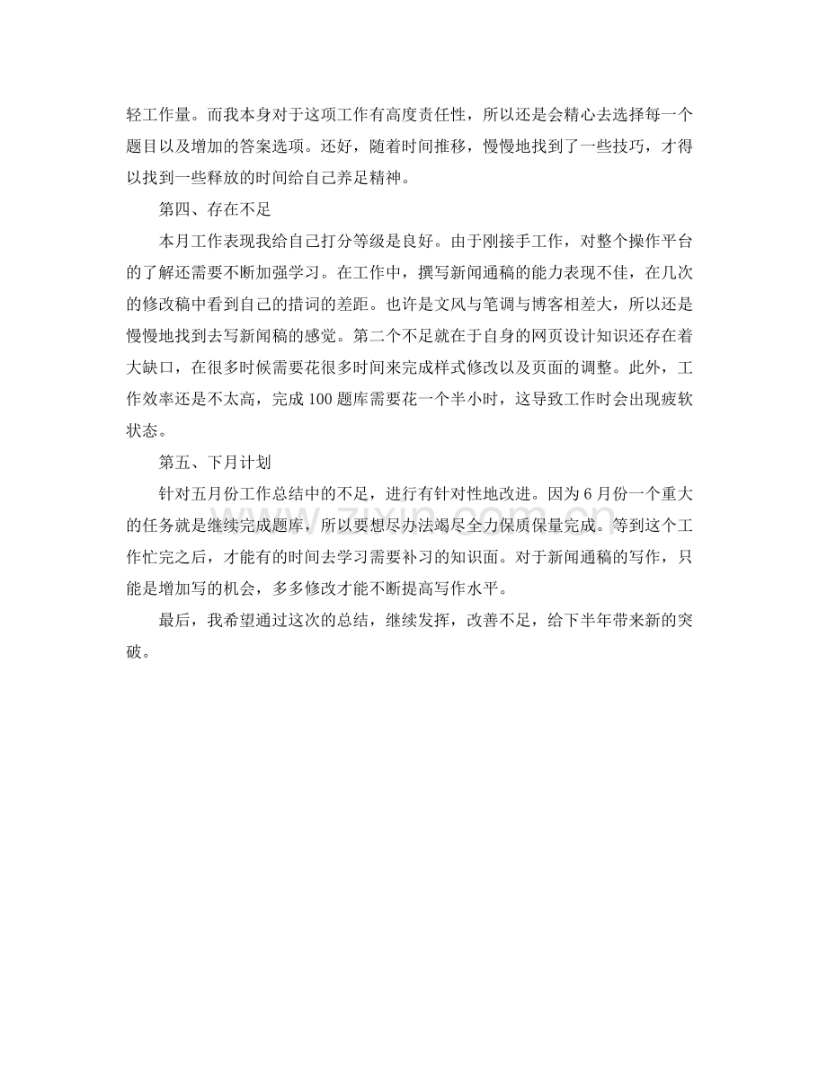 2020年上半年网站编辑工作总结.docx_第2页