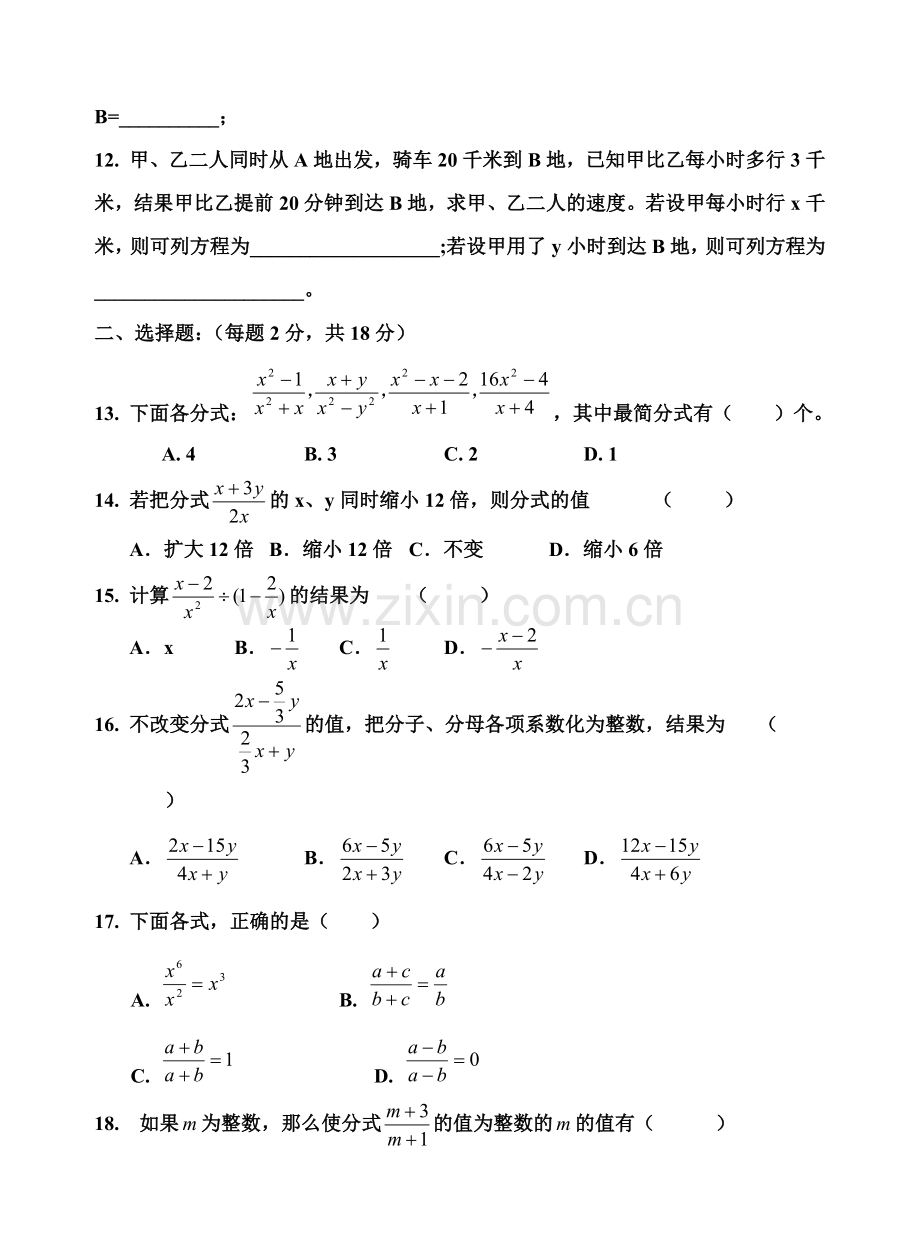 八年级数学同步检测题—第十六章《分式》人教版.doc_第2页