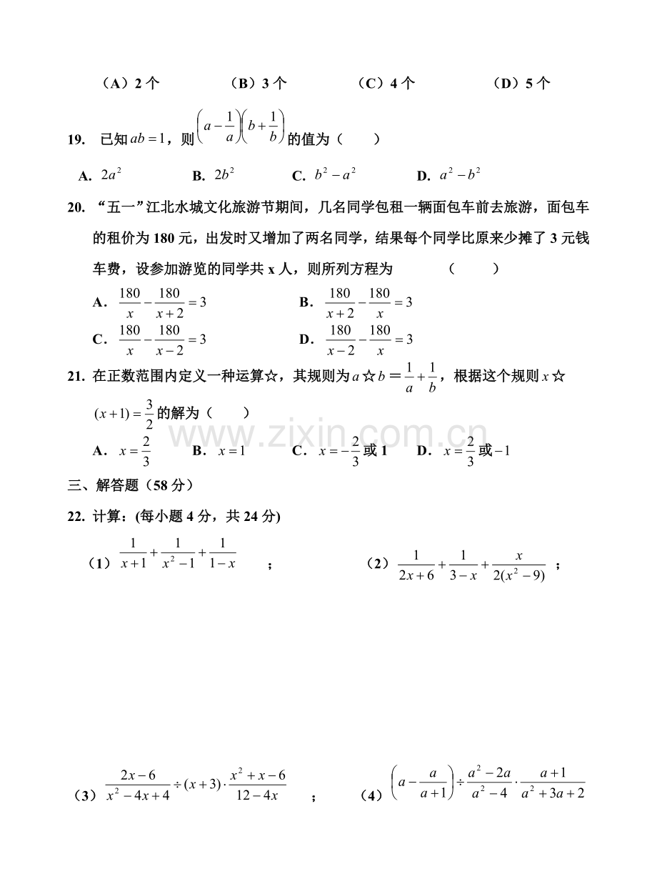 八年级数学同步检测题—第十六章《分式》人教版.doc_第3页