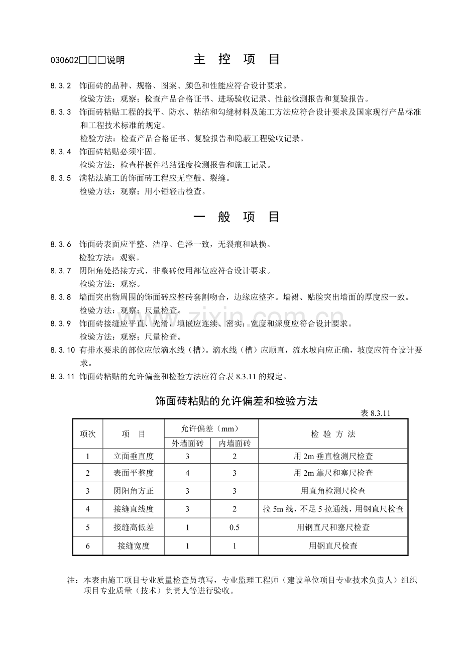 检验批质量验收记录全套(下).docx_第2页