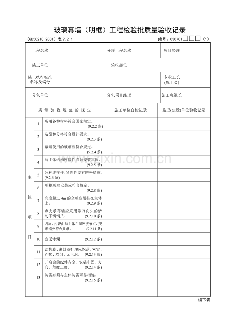 检验批质量验收记录全套(下).docx_第3页