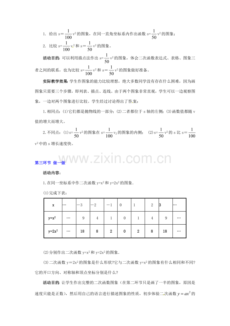 辽宁省凌海市石山初级中学九年级数学下册 第二章 第三节 刹车距离与二次函数教案 北师大版.doc_第3页