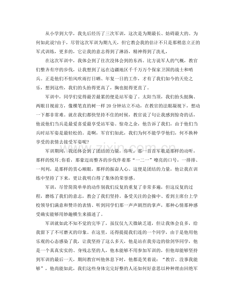 大学教师军训参考总结（通用）.docx_第3页