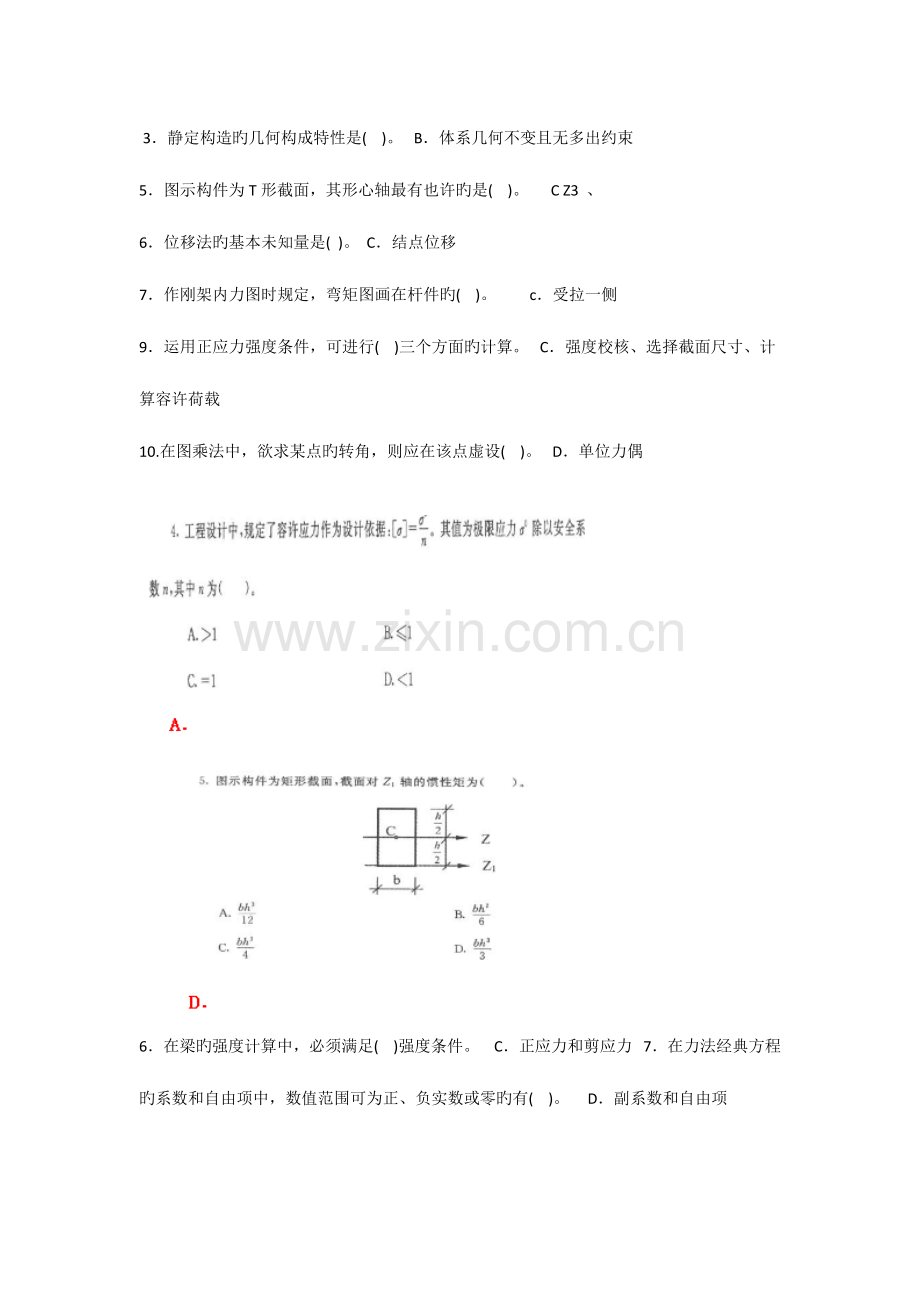 2023年建筑力学机考网考题库及答案.doc_第2页