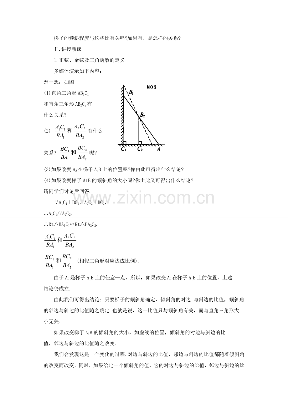 九年级数学下册 第一章 直角三角形的边角关系 1.1《锐角三角函数（2）》教案 （新版）北师大版-（新版）北师大版初中九年级下册数学教案.doc_第2页