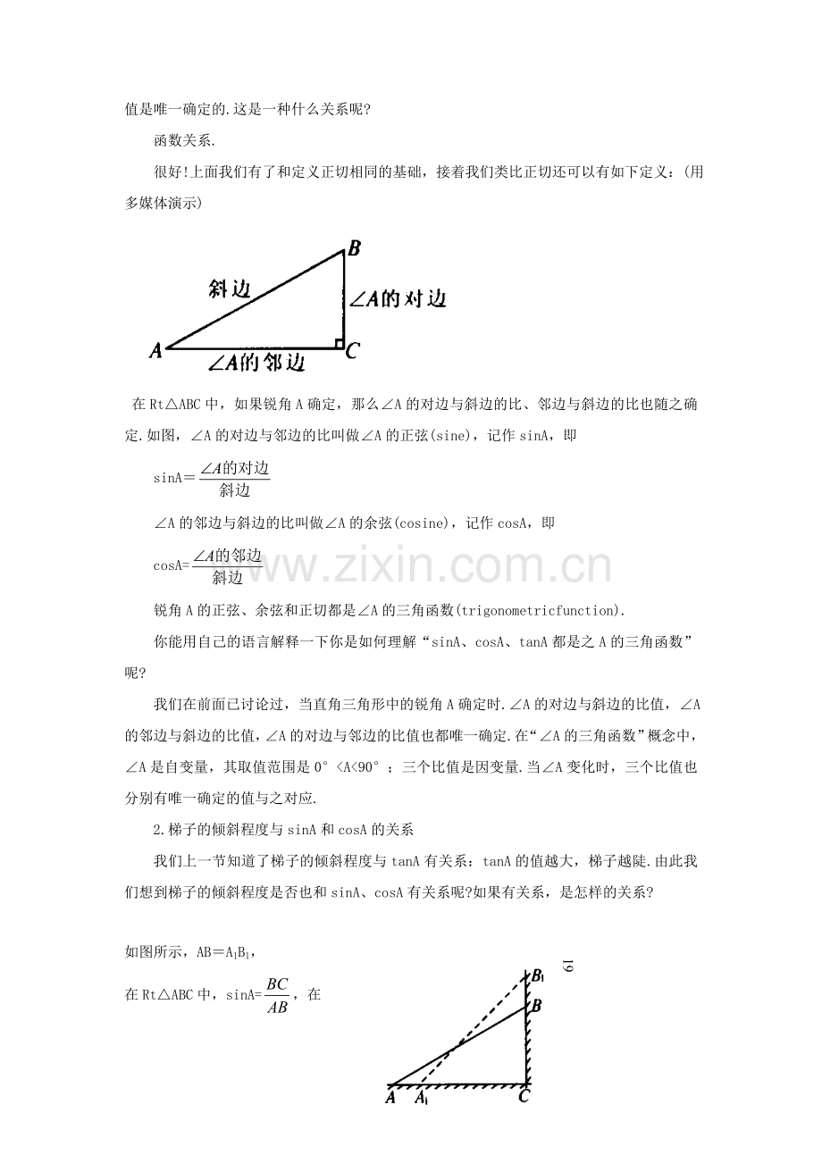 九年级数学下册 第一章 直角三角形的边角关系 1.1《锐角三角函数（2）》教案 （新版）北师大版-（新版）北师大版初中九年级下册数学教案.doc_第3页