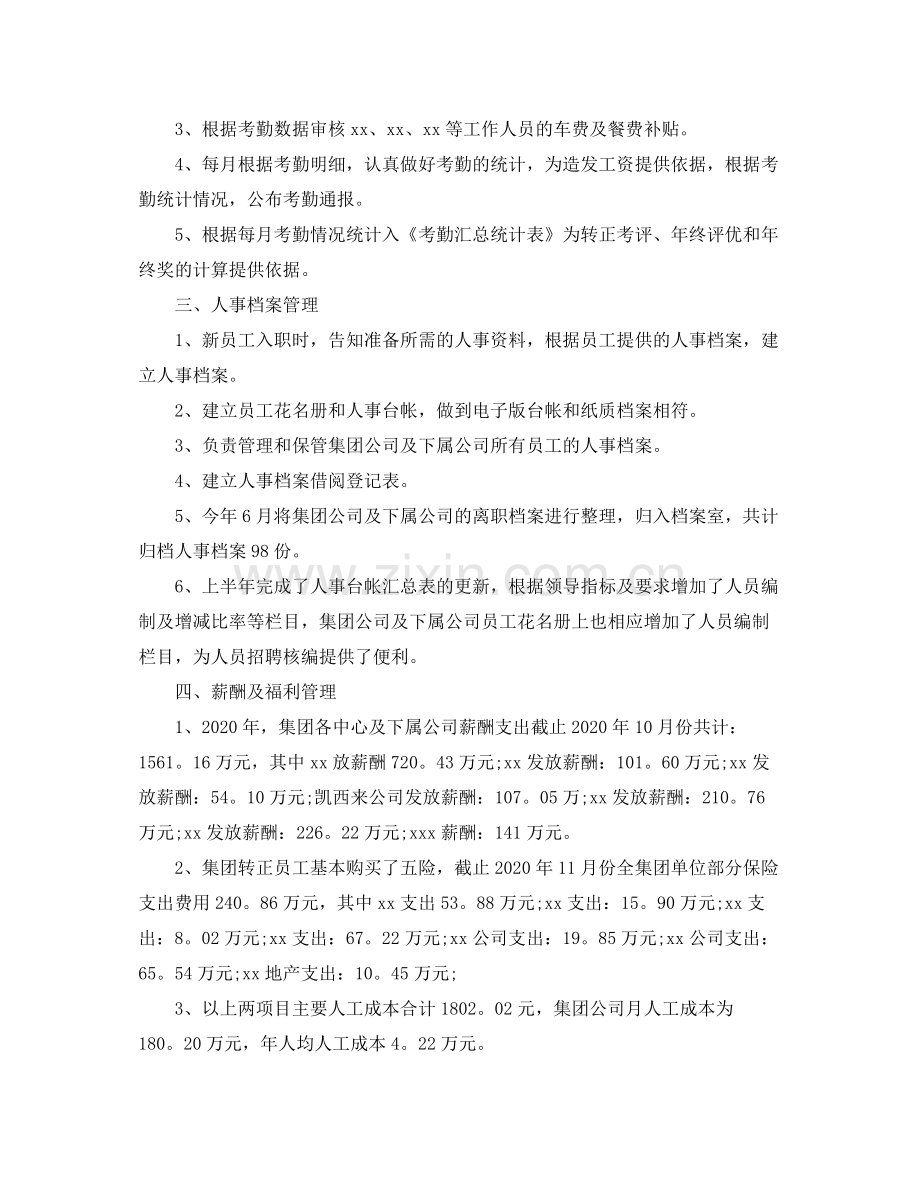 人事助理年终个人总结.docx_第2页