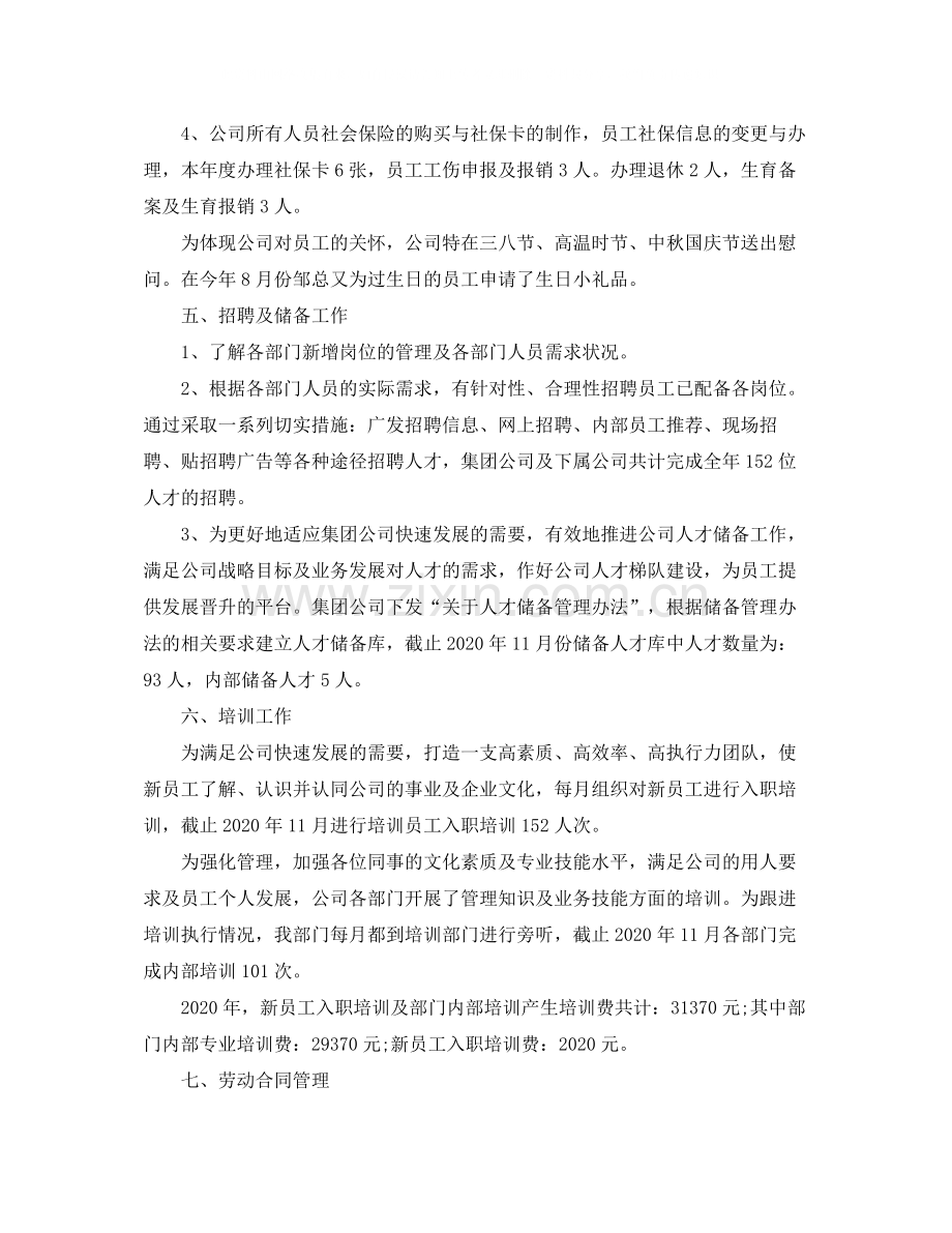 人事助理年终个人总结.docx_第3页