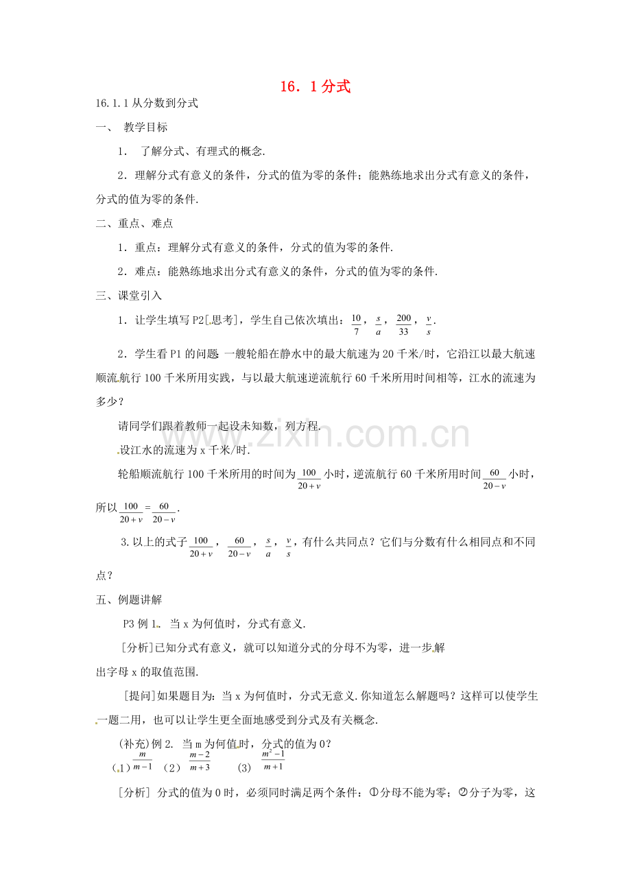 重庆市云阳县高阳中学八年级数学《16.1.1从分数到分式》教案 人教新课标版.doc_第1页