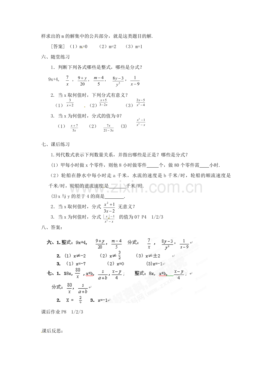 重庆市云阳县高阳中学八年级数学《16.1.1从分数到分式》教案 人教新课标版.doc_第2页