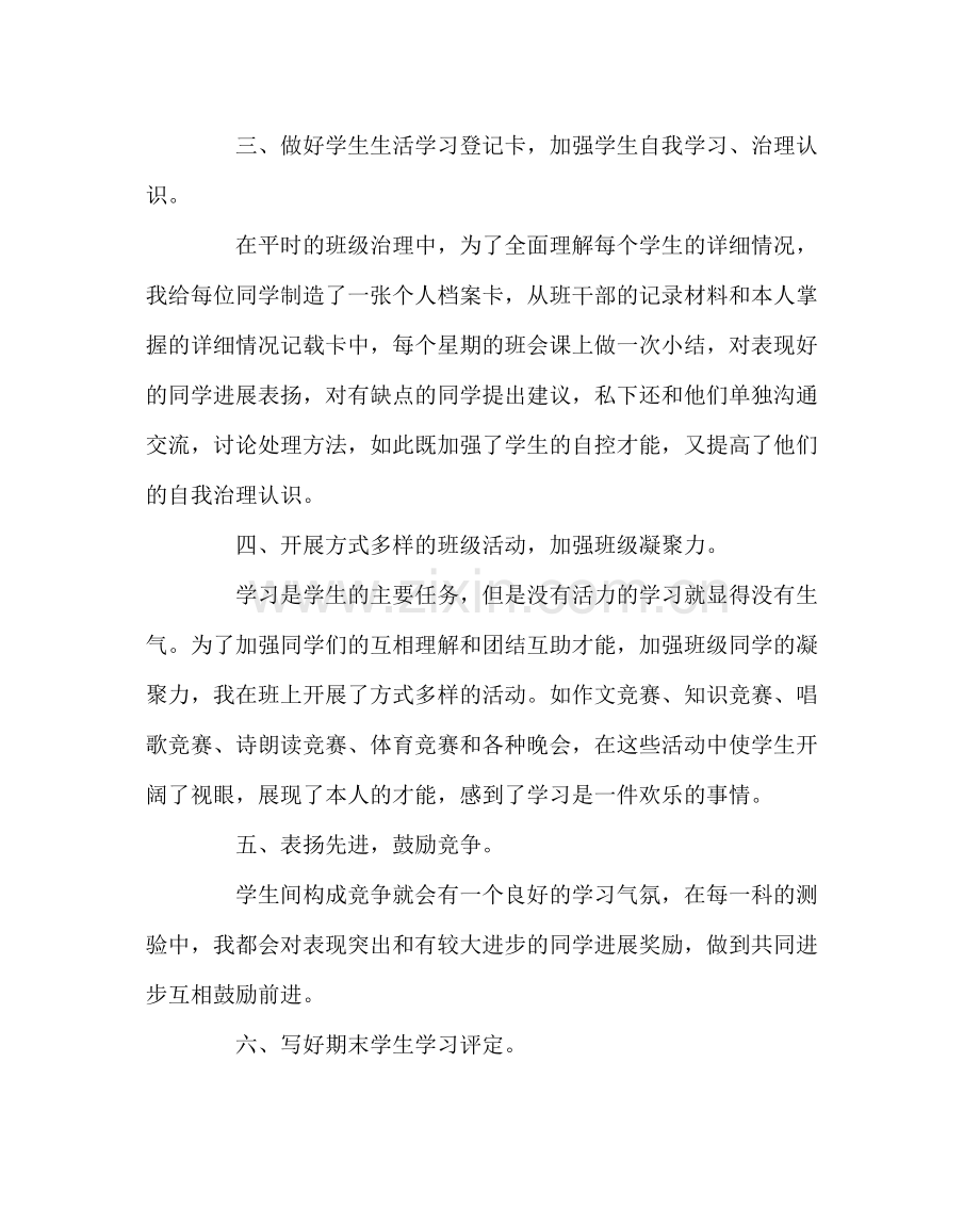 班主任工作范文班主任工作总结20.docx_第2页