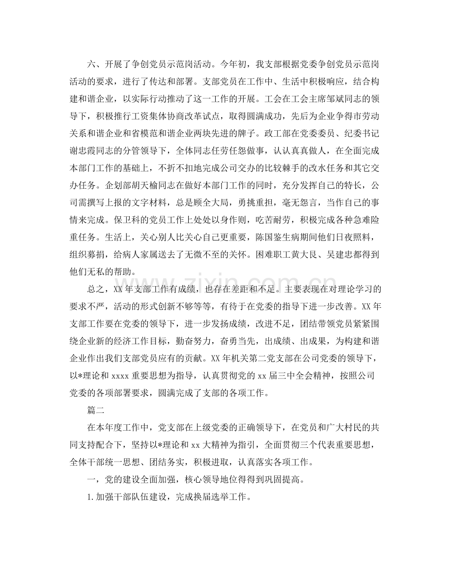 党支部个人年度工作总结三篇 .docx_第2页