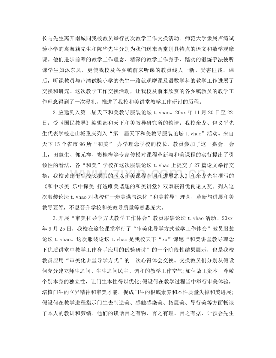 2021年学校教学工作参考总结2).docx_第2页