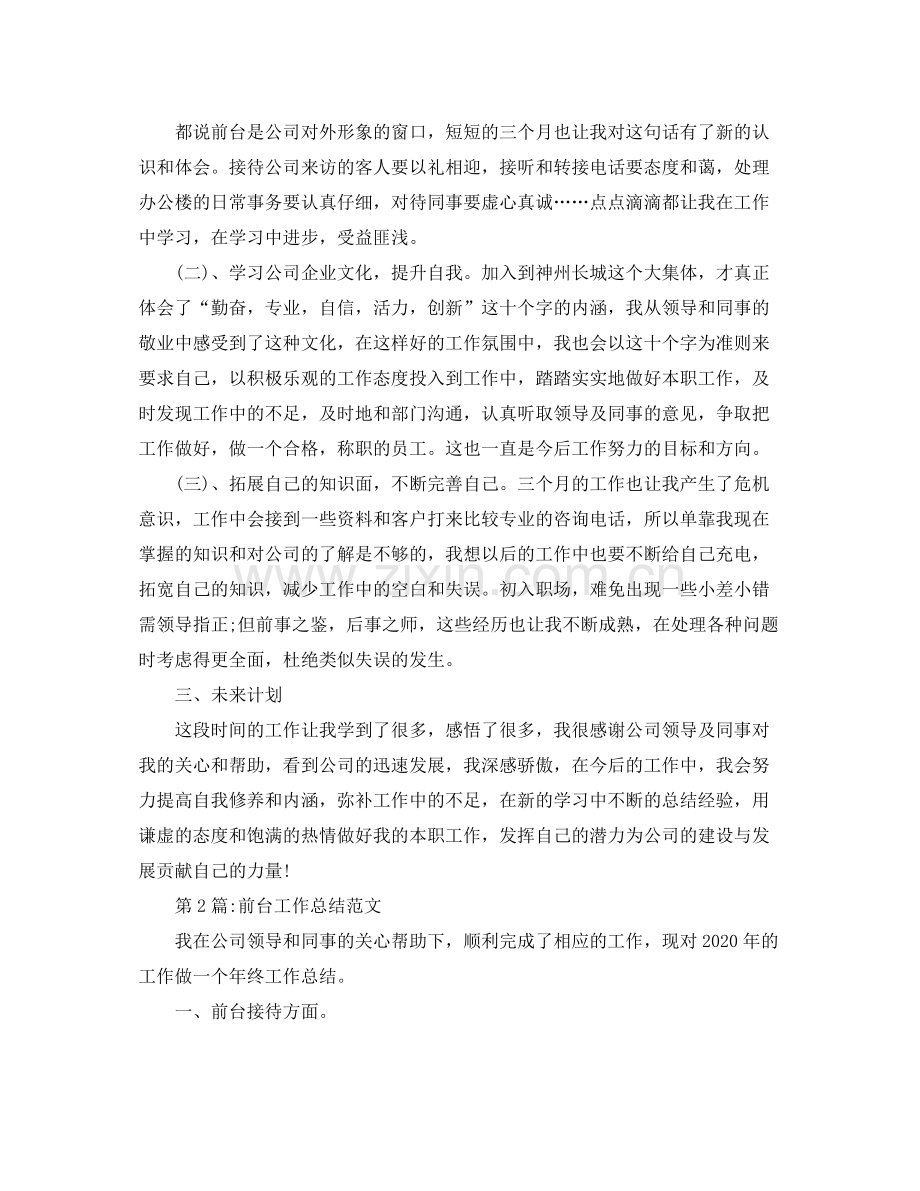 2020年终工作总结前台接待工作总结范文.docx_第2页