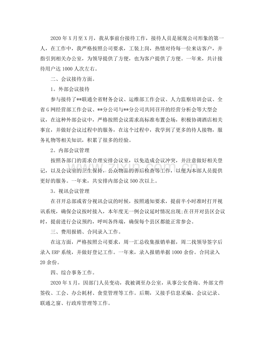 2020年终工作总结前台接待工作总结范文.docx_第3页