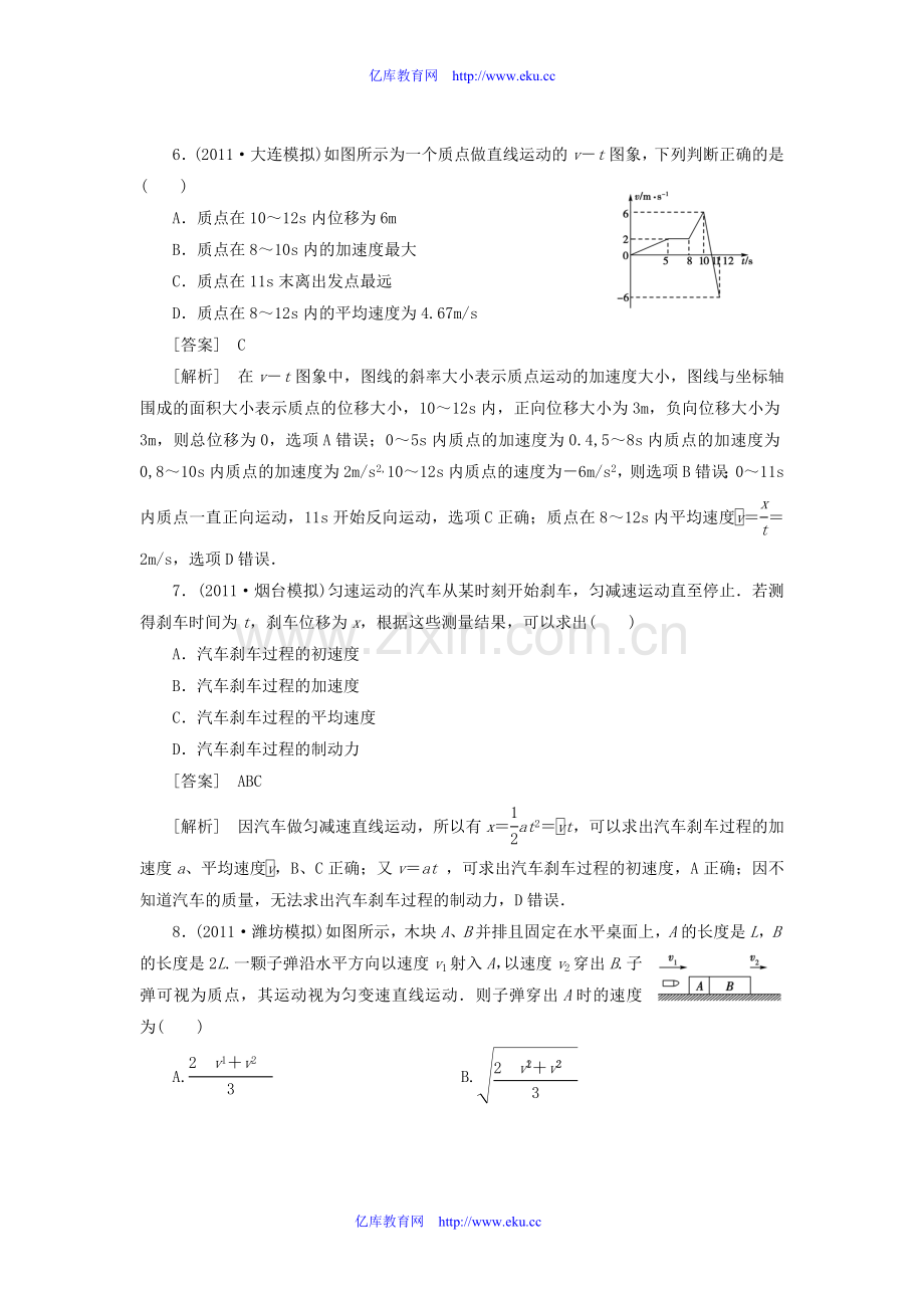 高考物理总复习 第1章综合测试题.doc_第3页