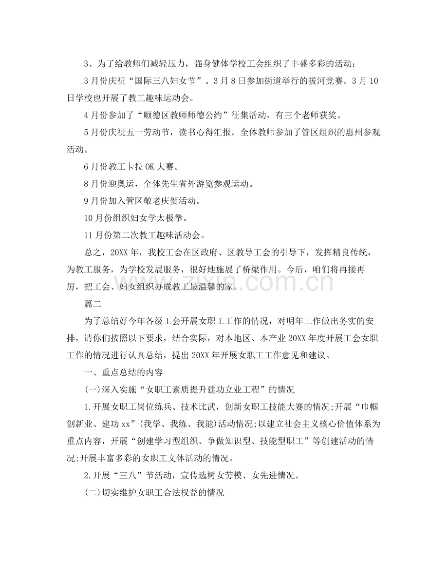 工会妇女工作总结三篇 .docx_第2页