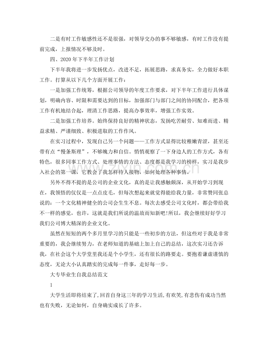 毕业生个人总结范文.docx_第3页