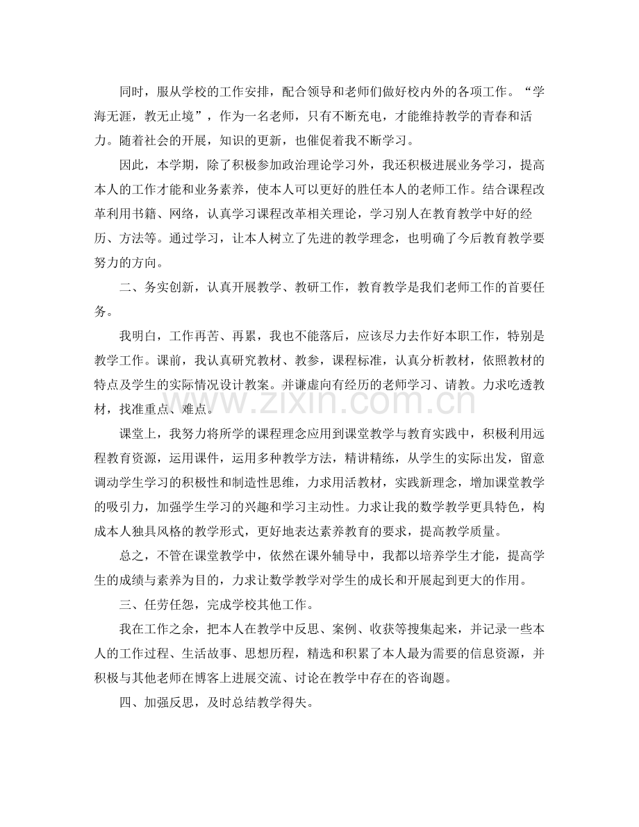 教学工作参考总结小学教师教育教学工作参考总结.docx_第3页