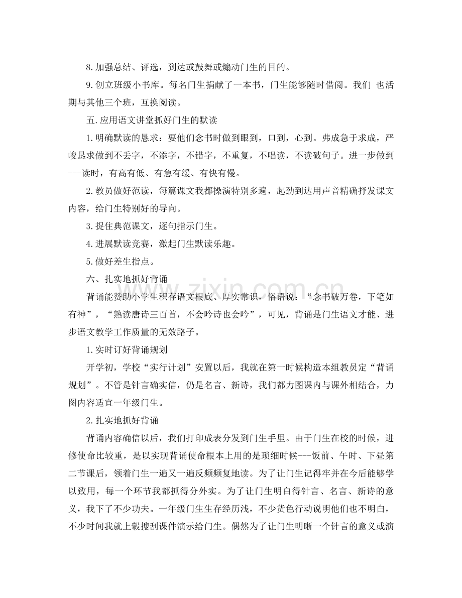 2021年一年级语文教师年终教学工作参考总结.docx_第2页