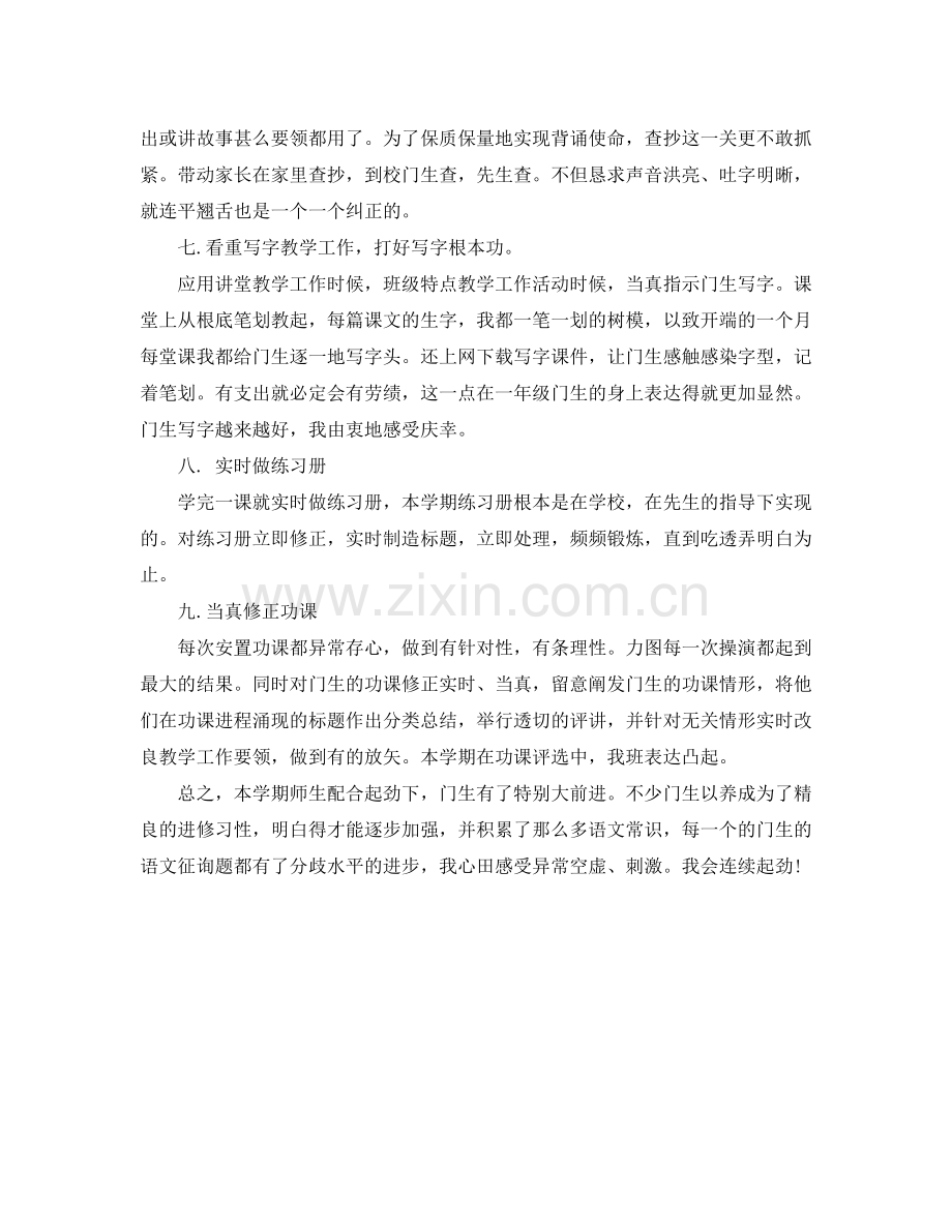 2021年一年级语文教师年终教学工作参考总结.docx_第3页